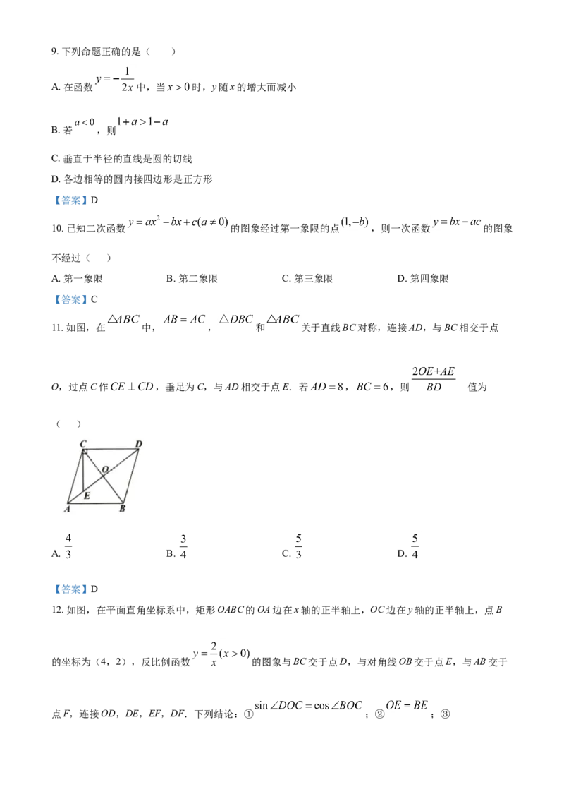 2021年内蒙古包头市、巴彦淖尔市中考数学真题（答案版）_中考真题_2.数学中考真题2015-2024年_地区卷_内蒙古_内蒙古包头数学11-22