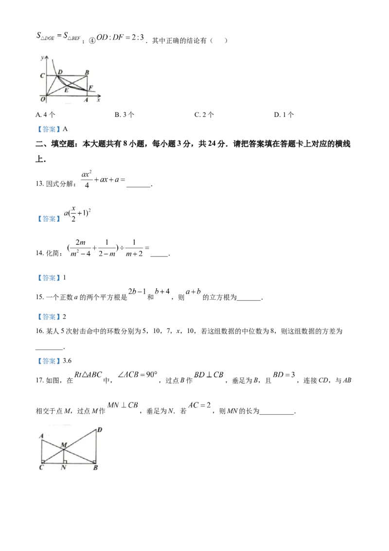 2021年内蒙古包头市、巴彦淖尔市中考数学真题（答案版）_中考真题_2.数学中考真题2015-2024年_地区卷_内蒙古_内蒙古包头数学11-22