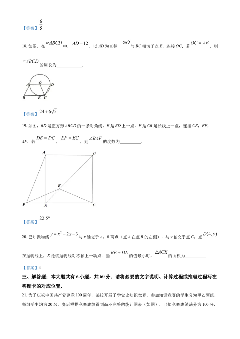 2021年内蒙古包头市、巴彦淖尔市中考数学真题（答案版）_中考真题_2.数学中考真题2015-2024年_地区卷_内蒙古_内蒙古包头数学11-22