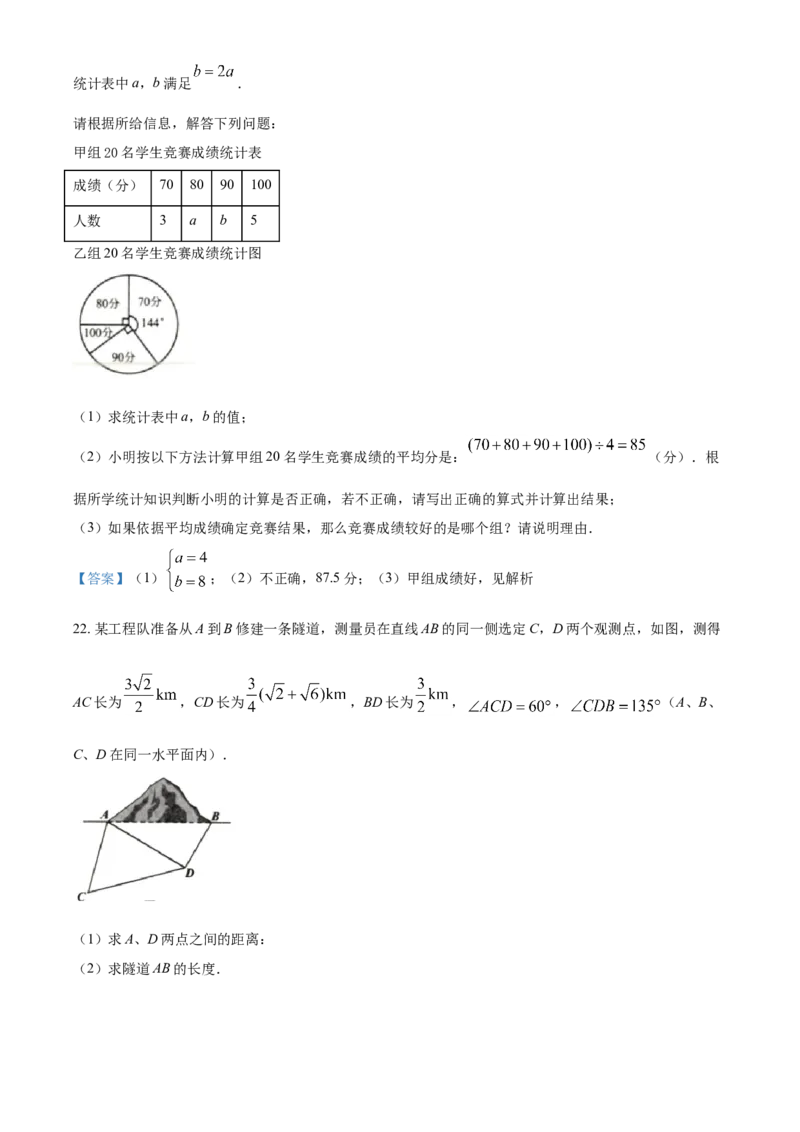 2021年内蒙古包头市、巴彦淖尔市中考数学真题（答案版）_中考真题_2.数学中考真题2015-2024年_地区卷_内蒙古_内蒙古包头数学11-22