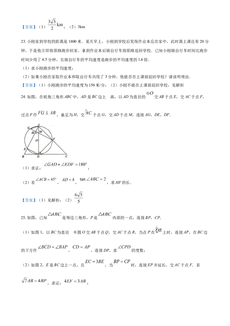 2021年内蒙古包头市、巴彦淖尔市中考数学真题（答案版）_中考真题_2.数学中考真题2015-2024年_地区卷_内蒙古_内蒙古包头数学11-22