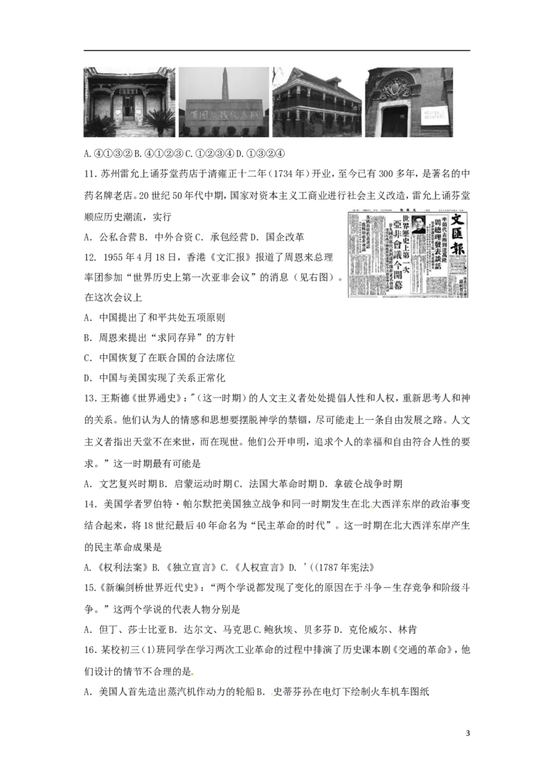 江苏省苏州市2018年中考历史真题试题（含扫描答案）_6.历史中考真题2015-2024年_2018年全国中考历史186份