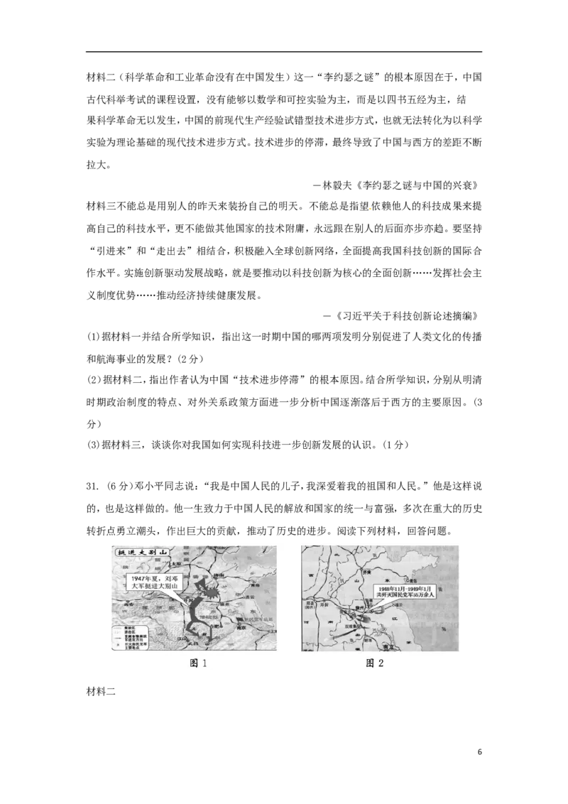 江苏省苏州市2018年中考历史真题试题（含扫描答案）_6.历史中考真题2015-2024年_2018年全国中考历史186份