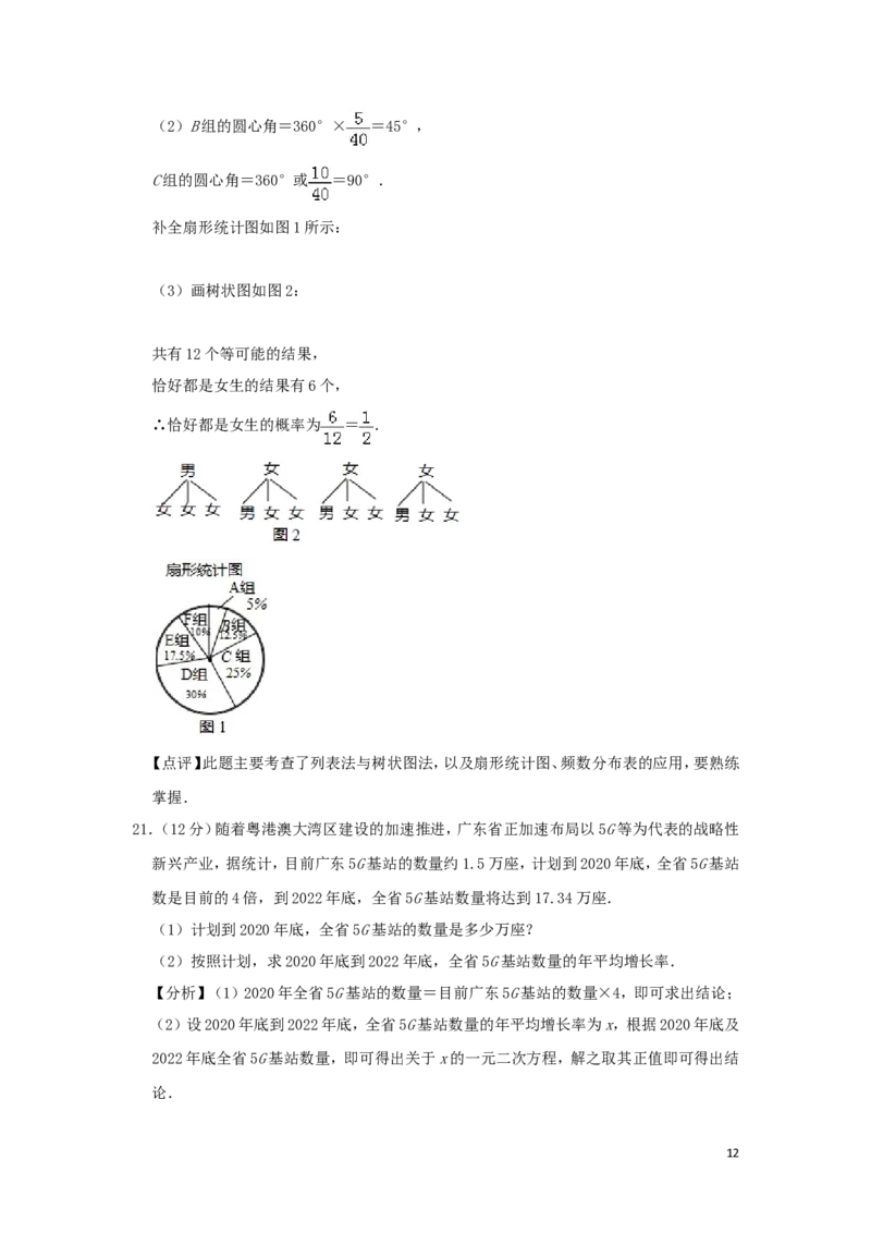 广东省广州市2019年中考数学真题试题（含解析）_中考真题_2.数学中考真题2015-2024年_2019年全国中考数学206份