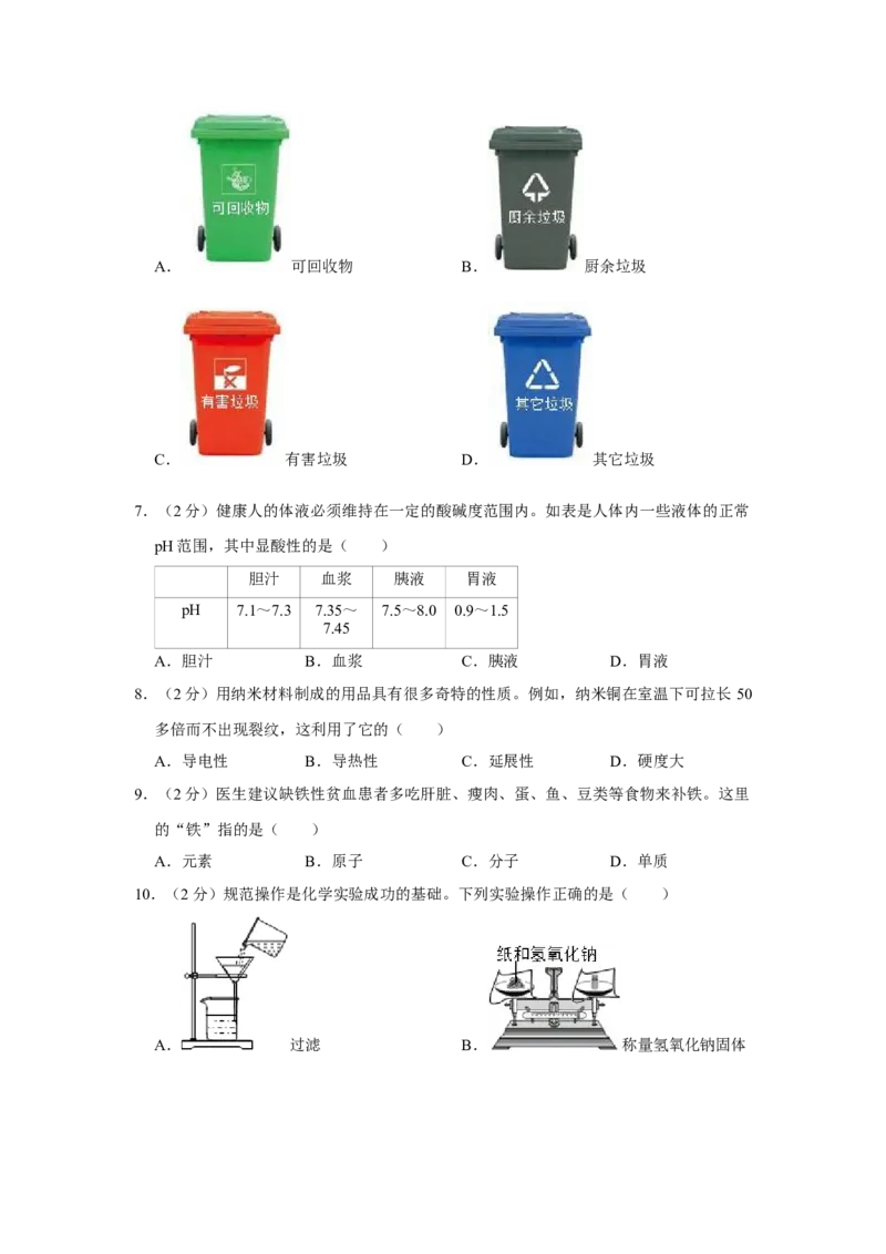 2022年广西柳州市中考化学真题（空白卷）_中考真题_5.化学中考真题2015-2024年_地区卷_广西省_柳州中考化学10-22