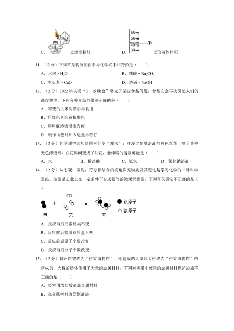 2022年广西柳州市中考化学真题（空白卷）_中考真题_5.化学中考真题2015-2024年_地区卷_广西省_柳州中考化学10-22