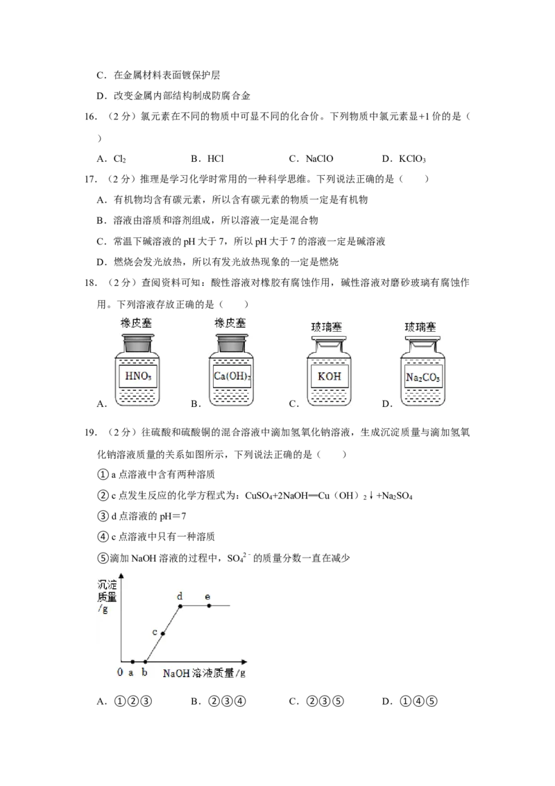 2022年广西柳州市中考化学真题（空白卷）_中考真题_5.化学中考真题2015-2024年_地区卷_广西省_柳州中考化学10-22