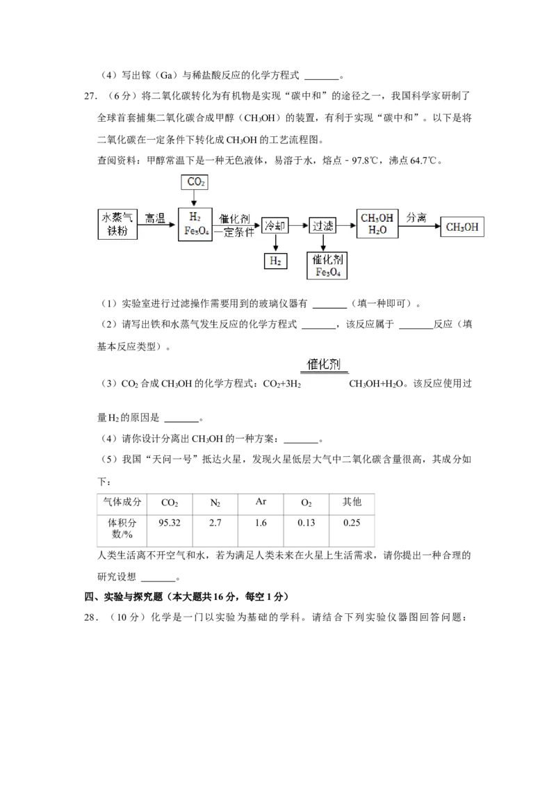 2022年广西柳州市中考化学真题（空白卷）_中考真题_5.化学中考真题2015-2024年_地区卷_广西省_柳州中考化学10-22