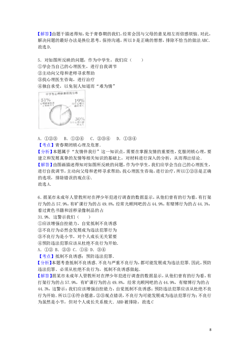 山东省烟台市2016年中考政治真题试题（含解析）_7.政治中考真题2015-2024年_2016年全国中考政治91份