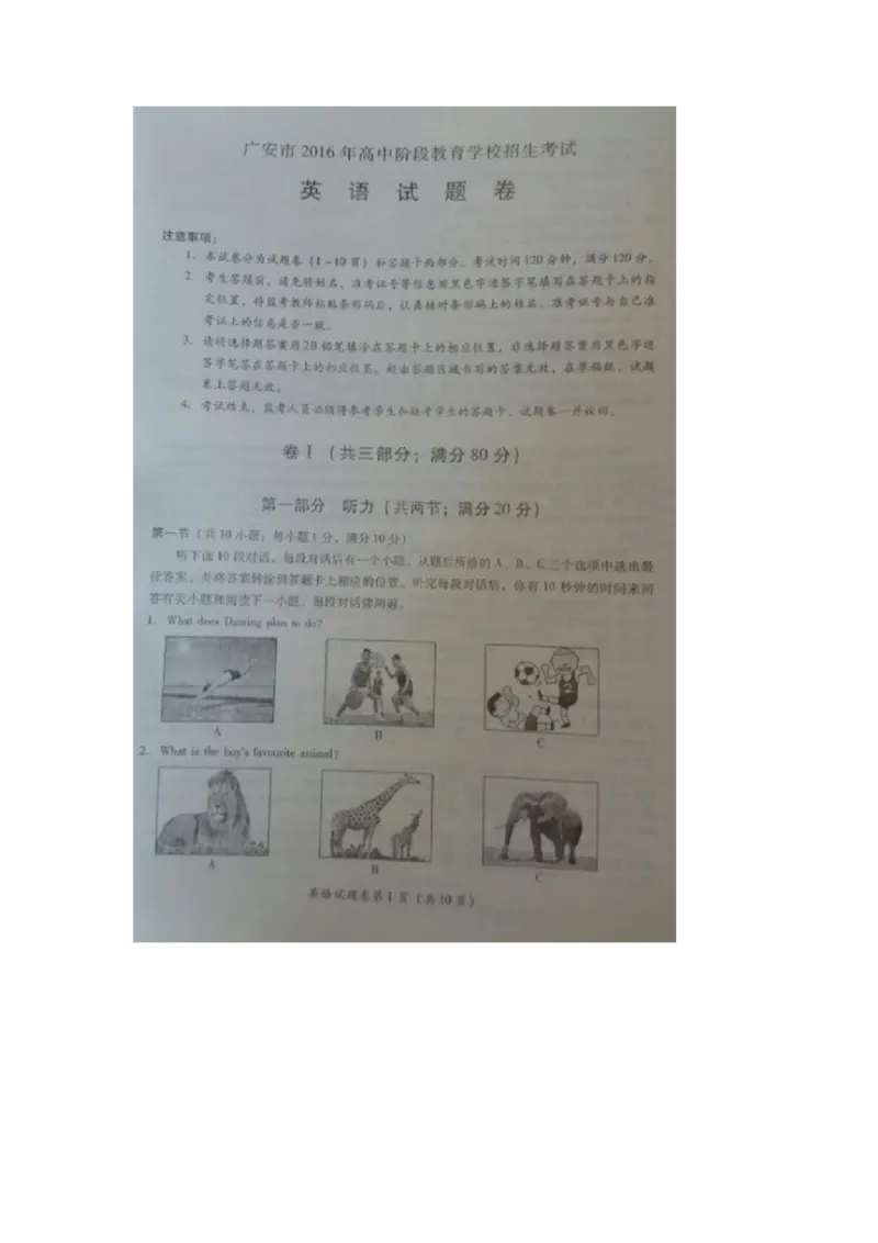 四川省广安市2016年中考英语真题试题（扫描版，含答案）_中考真题_3.英语中考真题2015-2024年_2016年全国中考YINGYU99份