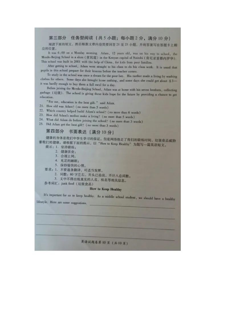 四川省广安市2016年中考英语真题试题（扫描版，含答案）_中考真题_3.英语中考真题2015-2024年_2016年全国中考YINGYU99份