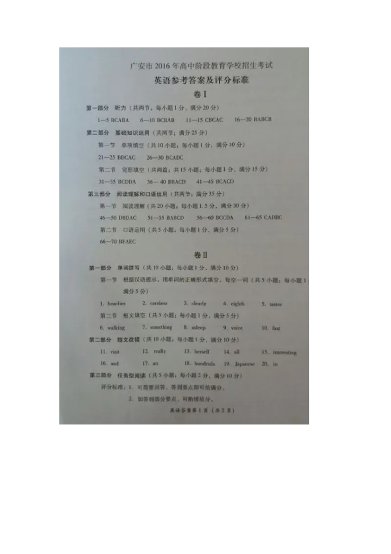 四川省广安市2016年中考英语真题试题（扫描版，含答案）_中考真题_3.英语中考真题2015-2024年_2016年全国中考YINGYU99份