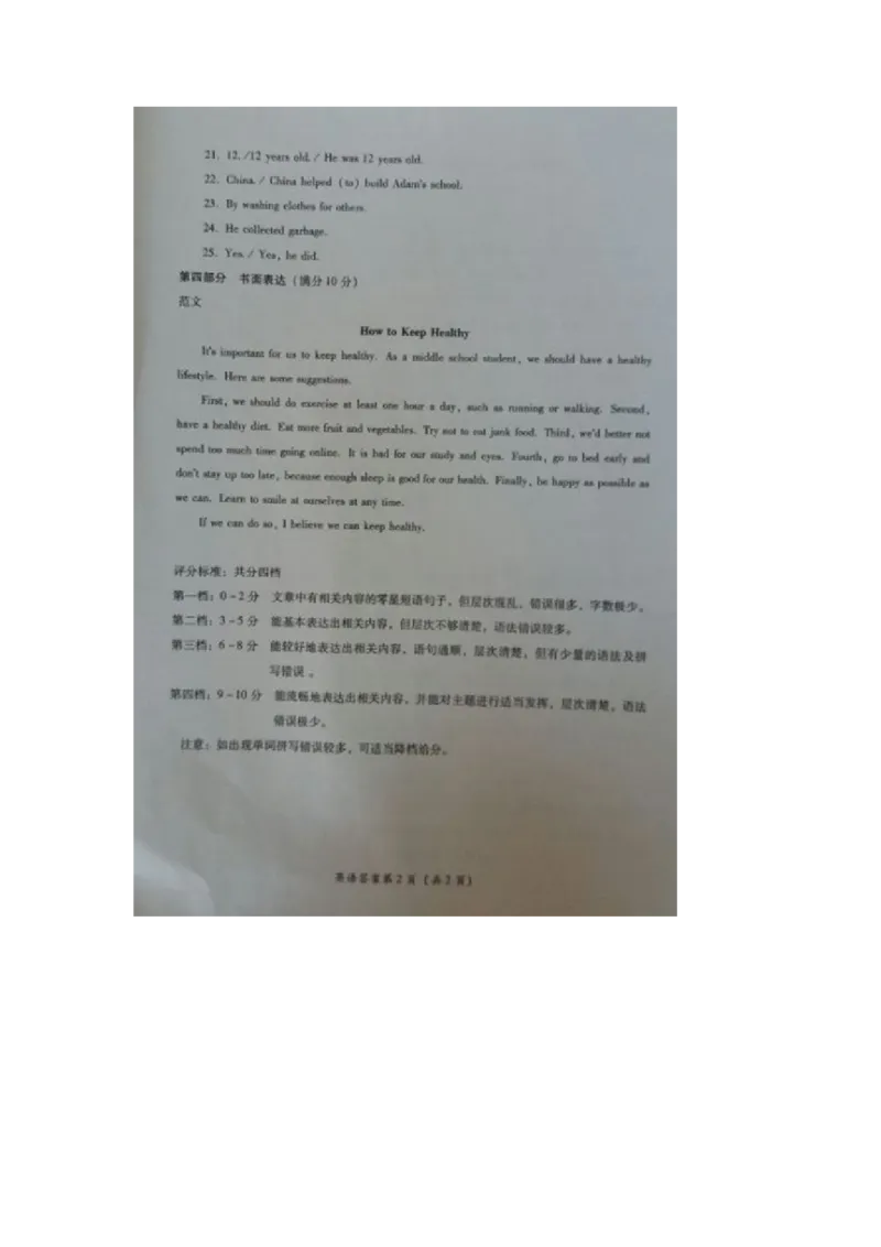 四川省广安市2016年中考英语真题试题（扫描版，含答案）_中考真题_3.英语中考真题2015-2024年_2016年全国中考YINGYU99份