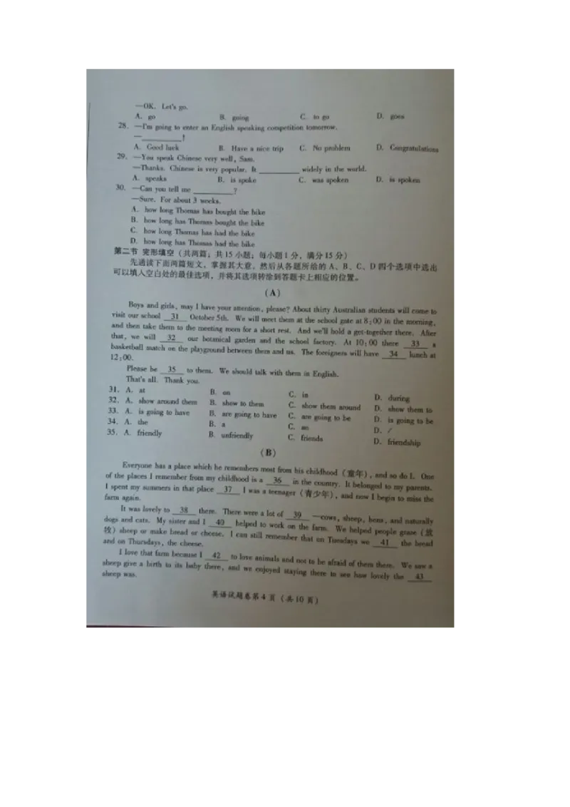 四川省广安市2016年中考英语真题试题（扫描版，含答案）_中考真题_3.英语中考真题2015-2024年_2016年全国中考YINGYU99份