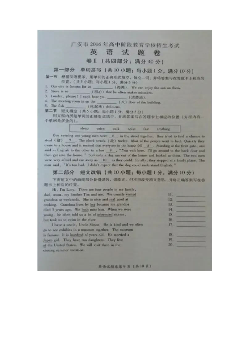 四川省广安市2016年中考英语真题试题（扫描版，含答案）_中考真题_3.英语中考真题2015-2024年_2016年全国中考YINGYU99份