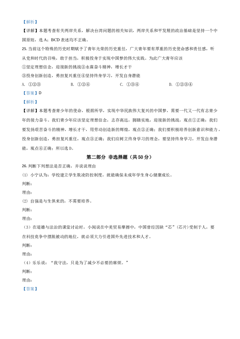 黑龙江省牡丹江、鸡西地区朝鲜族学校2021年中考道德与法治真题（解析版）_7.政治中考真题2015-2024年_2021政治真题84份_朝鲜族政治
