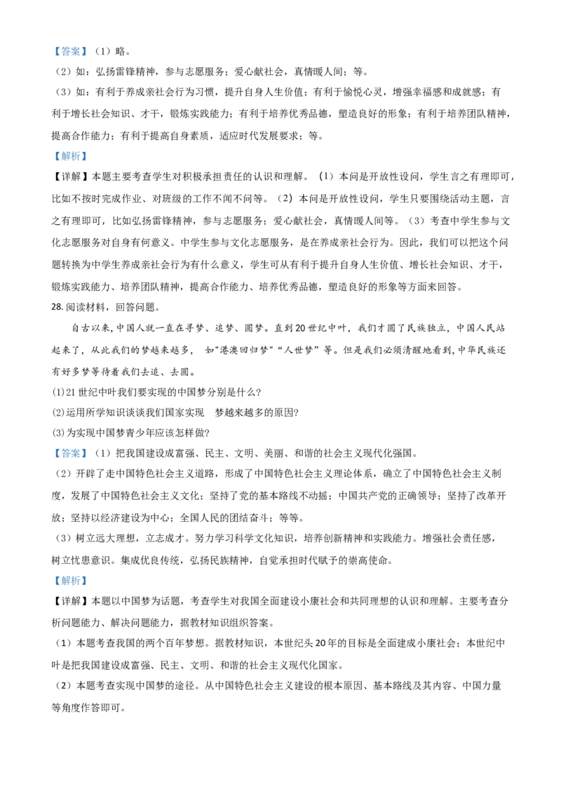 黑龙江省牡丹江、鸡西地区朝鲜族学校2021年中考道德与法治真题（解析版）_7.政治中考真题2015-2024年_2021政治真题84份_朝鲜族政治
