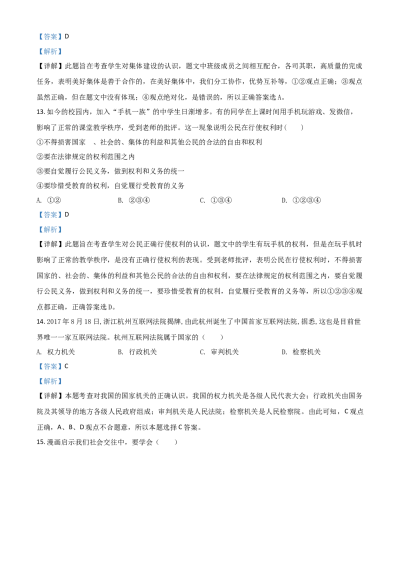 黑龙江省牡丹江、鸡西地区朝鲜族学校2021年中考道德与法治真题（解析版）_7.政治中考真题2015-2024年_2021政治真题84份_朝鲜族政治
