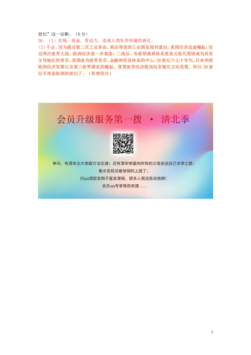 湖南省永州市2019年中考历史真题试题_6.历史中考真题2015-2024年_2019年全国中考历史170份