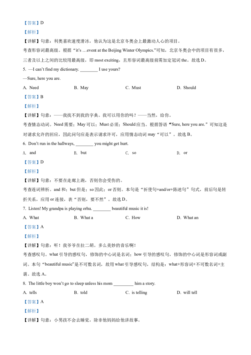 2022年辽宁省盘锦市中考英语真题（解析）_中考真题_3.英语中考真题2015-2024年_地区卷_辽宁省_辽宁英语_辽宁英语_盘锦英语18-22