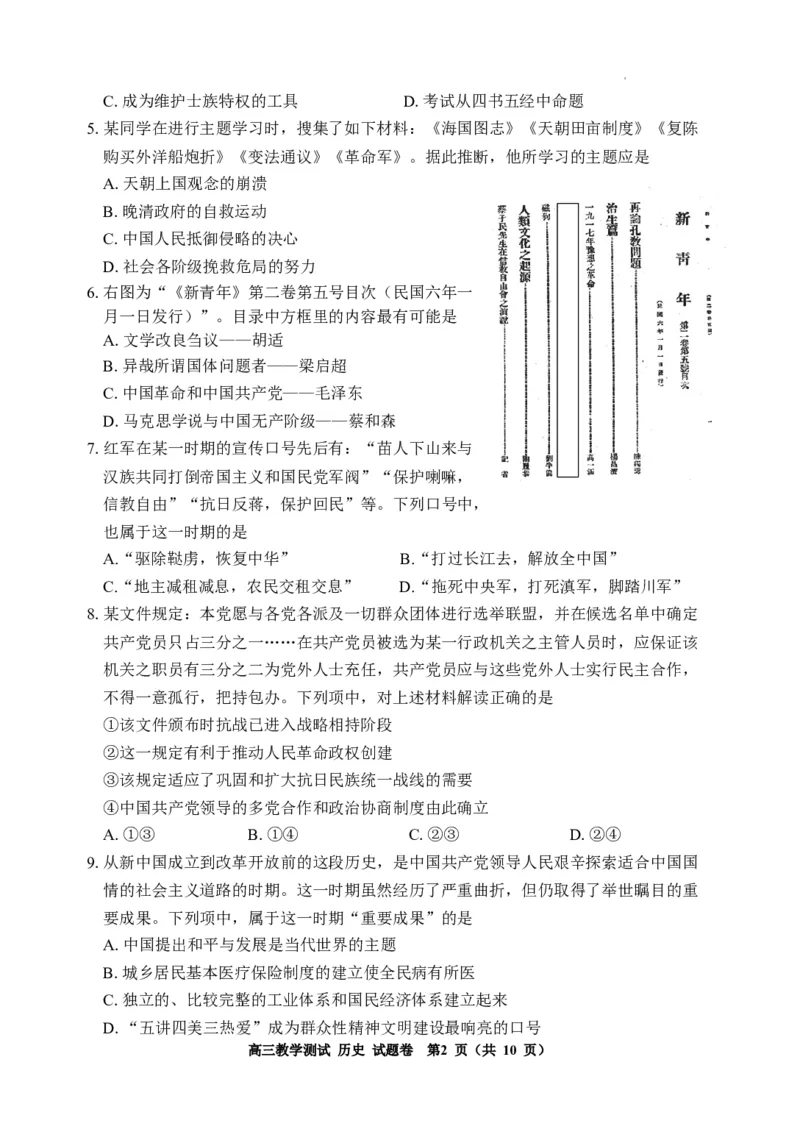 2024届浙江省嘉兴市高三下学期二模历史试题+答案(1)_2024年4月_024月合集_2024届浙江省嘉兴市高三下学期二模