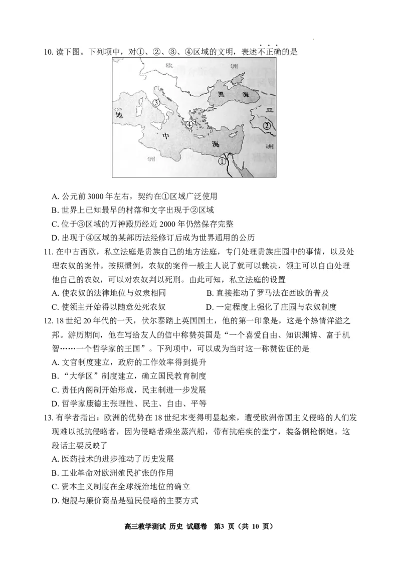 2024届浙江省嘉兴市高三下学期二模历史试题+答案(1)_2024年4月_024月合集_2024届浙江省嘉兴市高三下学期二模
