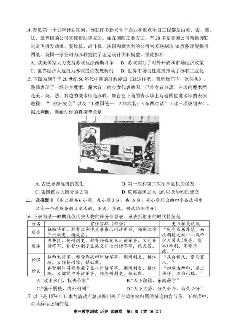 2024届浙江省嘉兴市高三下学期二模历史试题+答案(1)_2024年4月_024月合集_2024届浙江省嘉兴市高三下学期二模