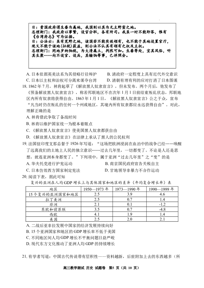 2024届浙江省嘉兴市高三下学期二模历史试题+答案(1)_2024年4月_024月合集_2024届浙江省嘉兴市高三下学期二模
