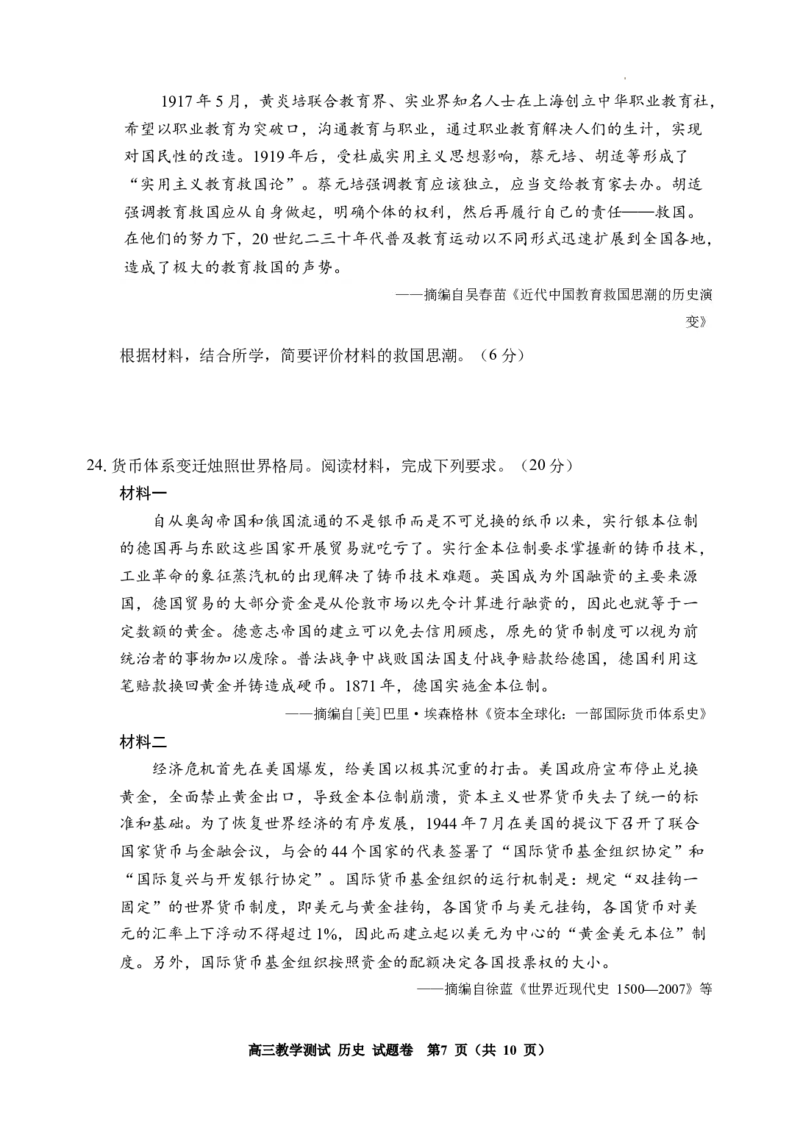 2024届浙江省嘉兴市高三下学期二模历史试题+答案(1)_2024年4月_024月合集_2024届浙江省嘉兴市高三下学期二模