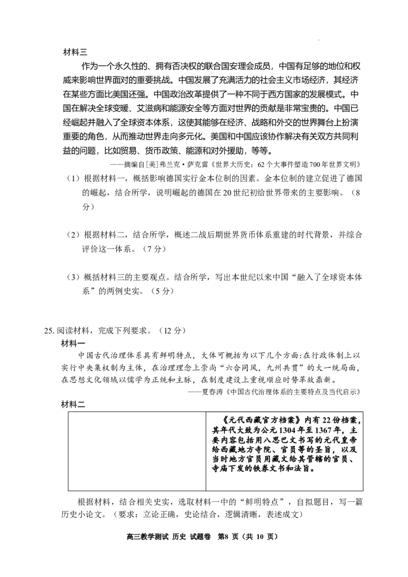 2024届浙江省嘉兴市高三下学期二模历史试题+答案(1)_2024年4月_024月合集_2024届浙江省嘉兴市高三下学期二模