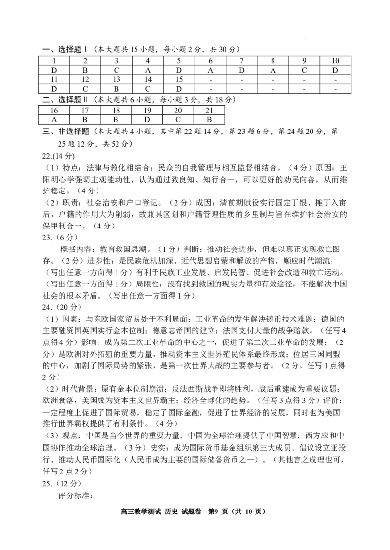 2024届浙江省嘉兴市高三下学期二模历史试题+答案(1)_2024年4月_024月合集_2024届浙江省嘉兴市高三下学期二模