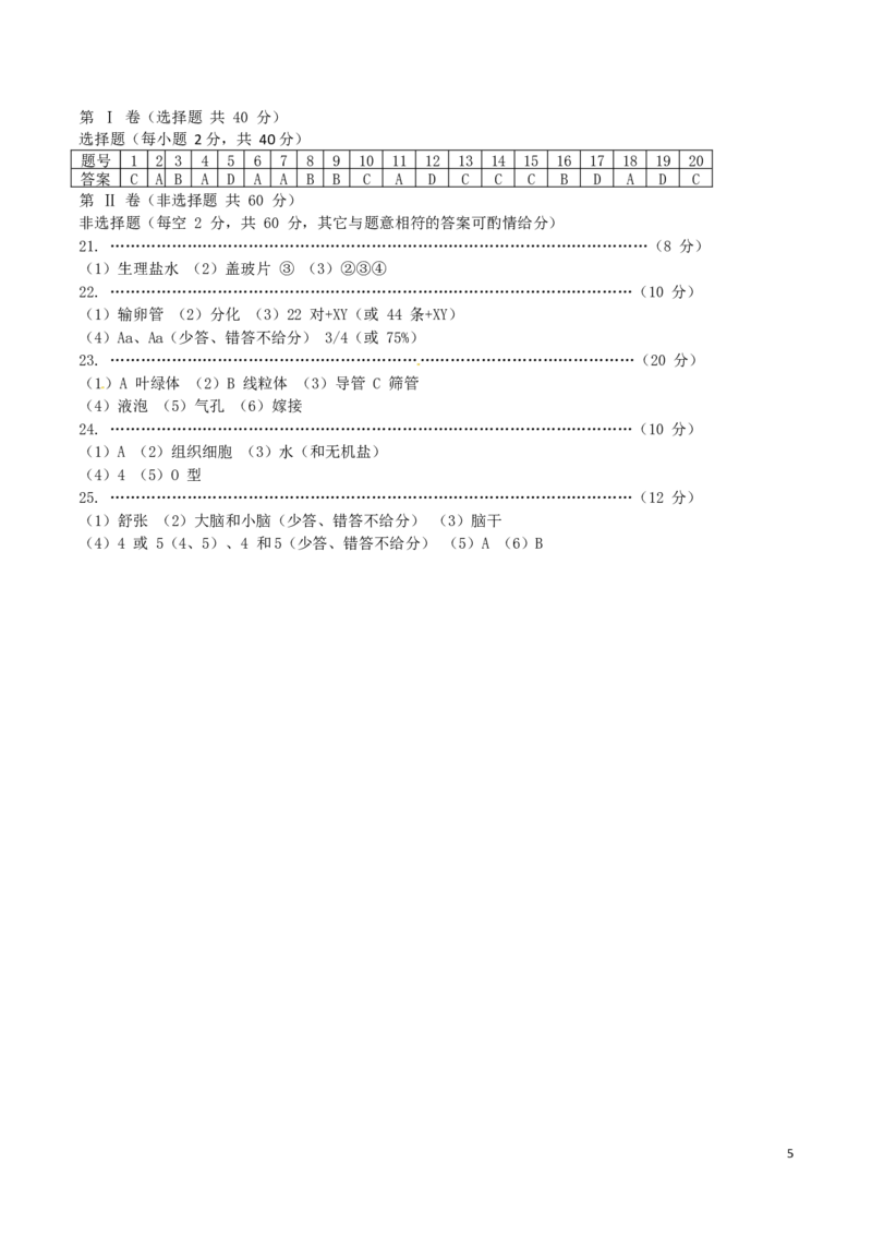 山东省济宁市2016年中考生物真题试题（含答案）_8.生物中考真题2015-2024年_2016年全国中考生物74份