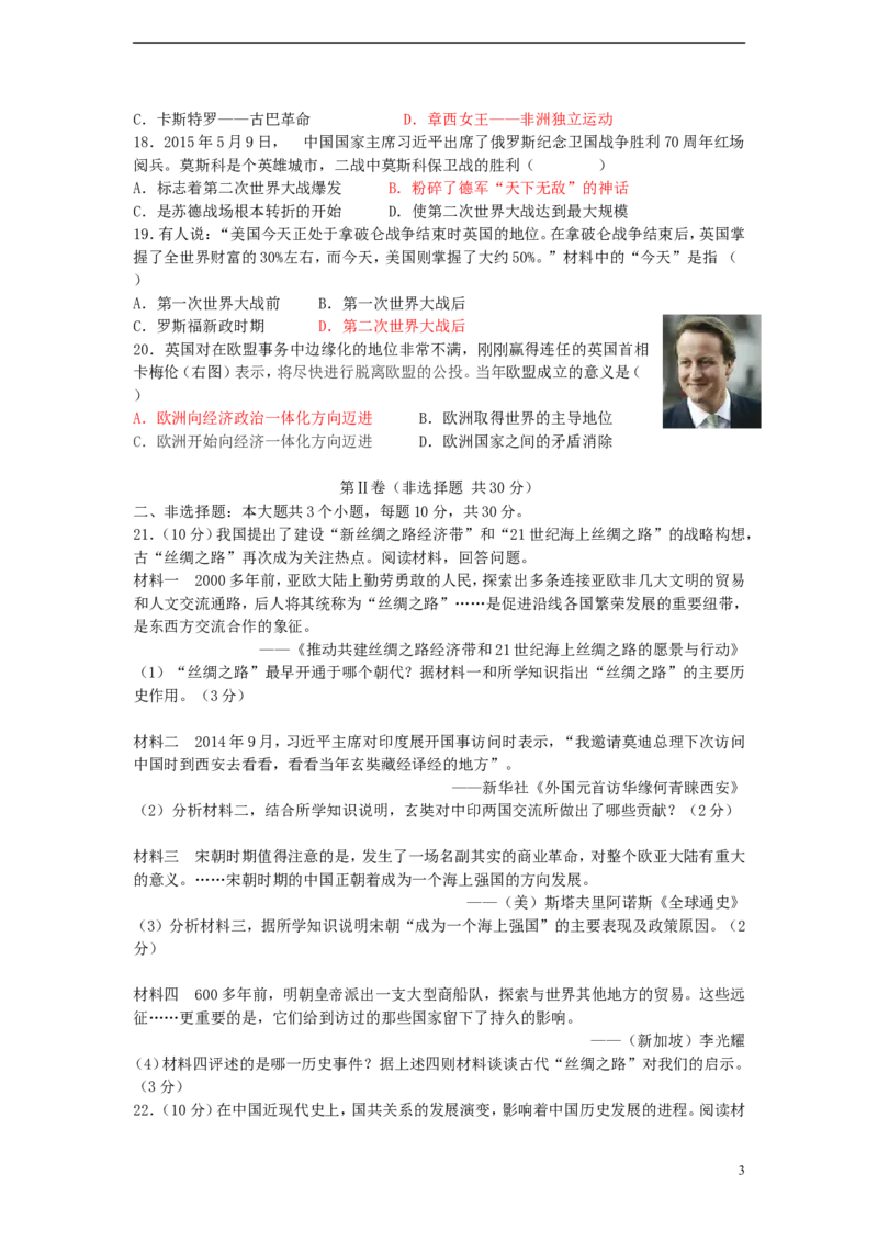 山东省菏泽市2015年中考历史真题试题（含答案）_6.历史中考真题2015-2024年_2015年全国中考历史99份