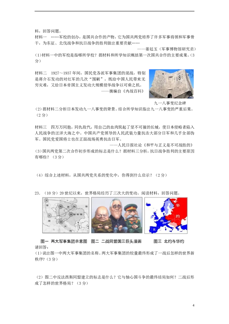 山东省菏泽市2015年中考历史真题试题（含答案）_6.历史中考真题2015-2024年_2015年全国中考历史99份