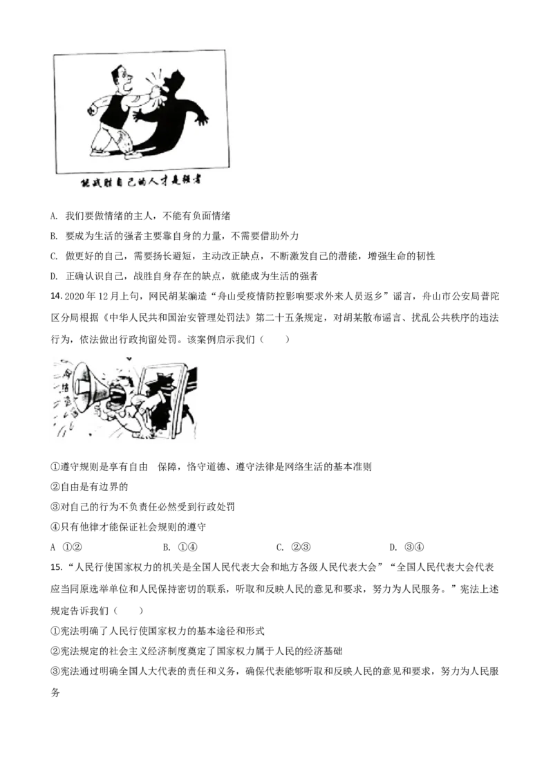 山东省滨州市2021年中考道德与法治真题（原卷版）_7.政治中考真题2015-2024年_2021政治真题84份_滨州政治