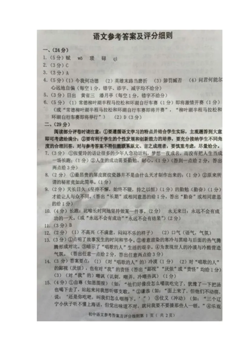 2021年常德市中考语文试卷及答案_中考真题_1.语文中考真题2015-2024年_2021中考语文真题86份_2021湖南省_常德语文