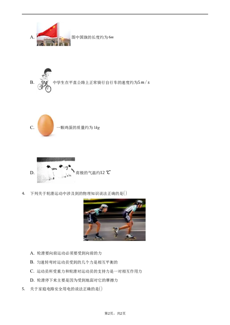 2021年湖南省张家界市中考物理真题(解析版)_中考真题_4.物理中考真题2015-2024年_地区卷_湖南省_张家界物理20-22