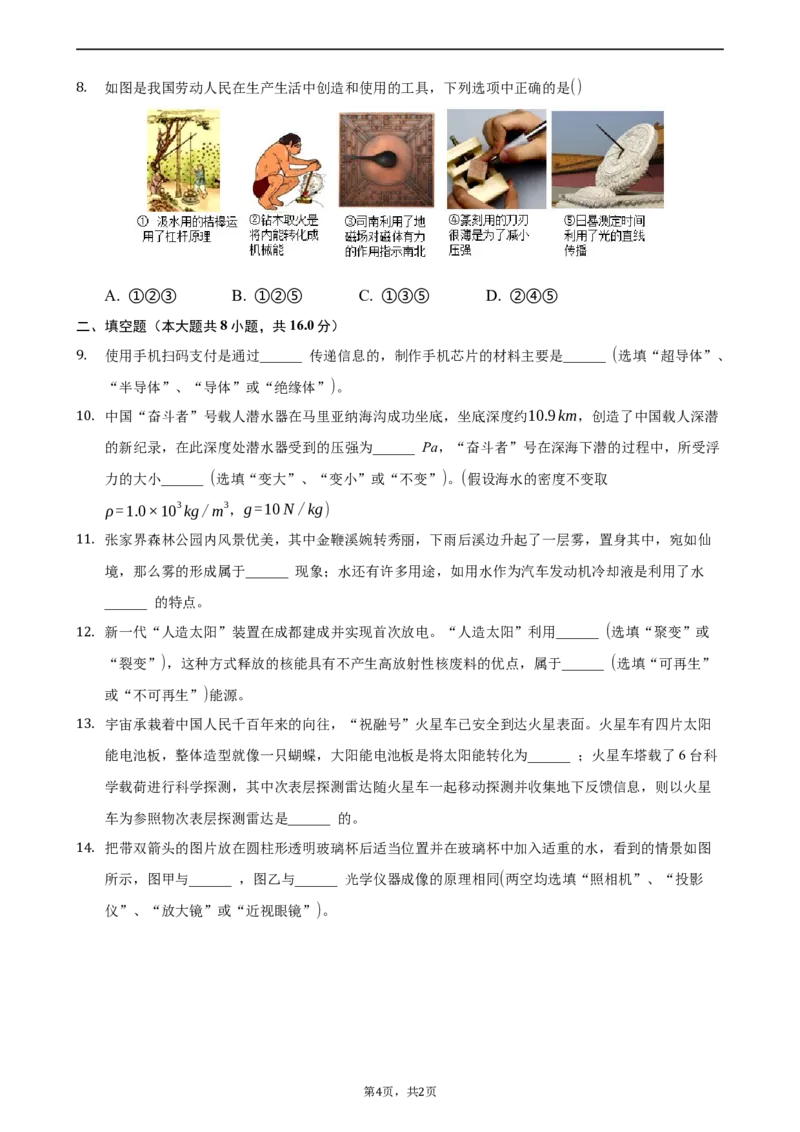 2021年湖南省张家界市中考物理真题(解析版)_中考真题_4.物理中考真题2015-2024年_地区卷_湖南省_张家界物理20-22