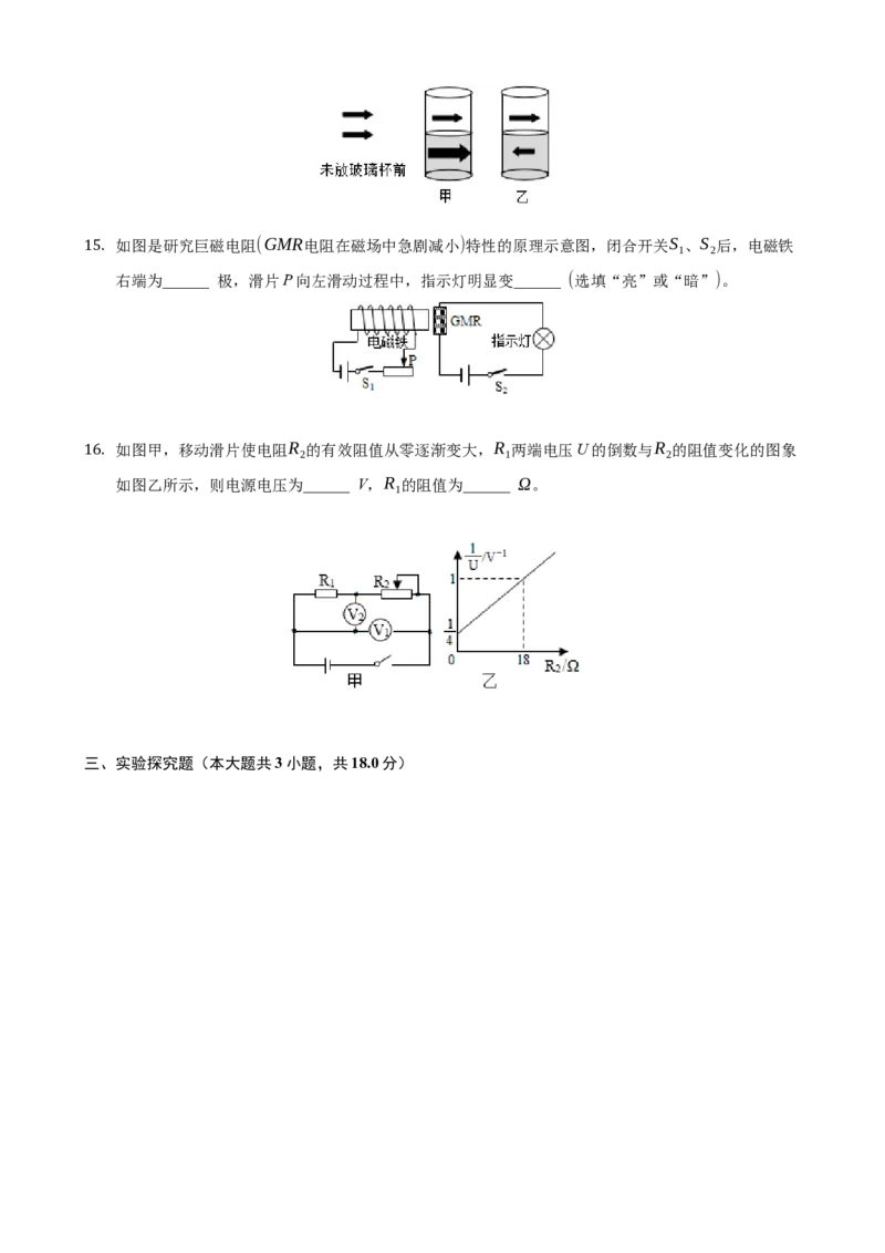 2021年湖南省张家界市中考物理真题(解析版)_中考真题_4.物理中考真题2015-2024年_地区卷_湖南省_张家界物理20-22