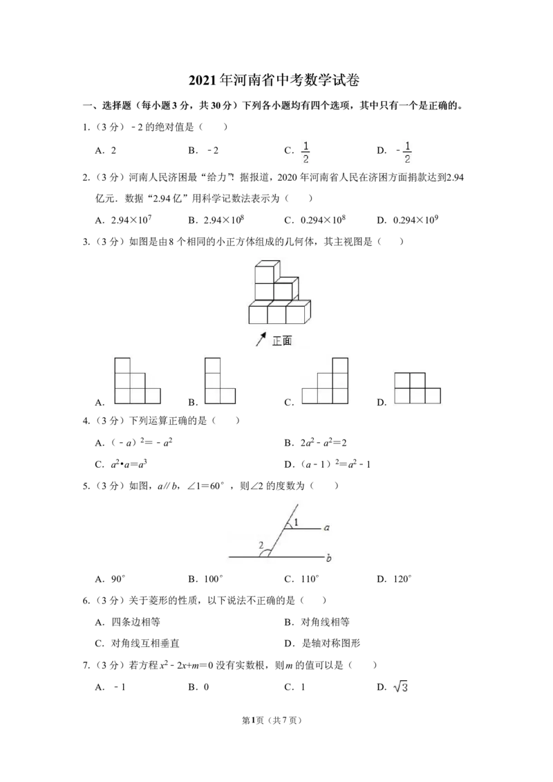 2021年河南省中考数学试卷及答案解析_中考真题_2.数学中考真题2015-2024年_2021中考数学真题86份_​2021河南​
