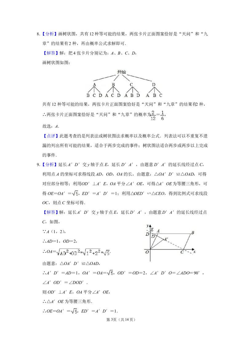 2021年河南省中考数学试卷及答案解析_中考真题_2.数学中考真题2015-2024年_2021中考数学真题86份_​2021河南​