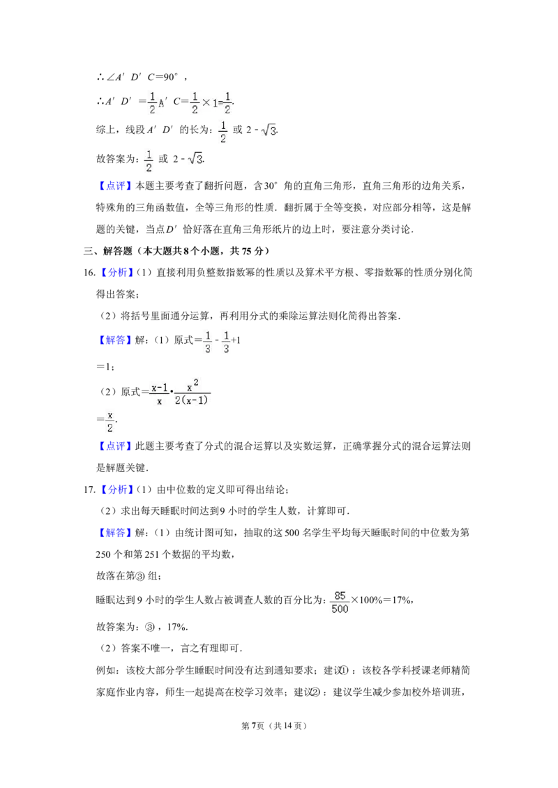 2021年河南省中考数学试卷及答案解析_中考真题_2.数学中考真题2015-2024年_2021中考数学真题86份_​2021河南​