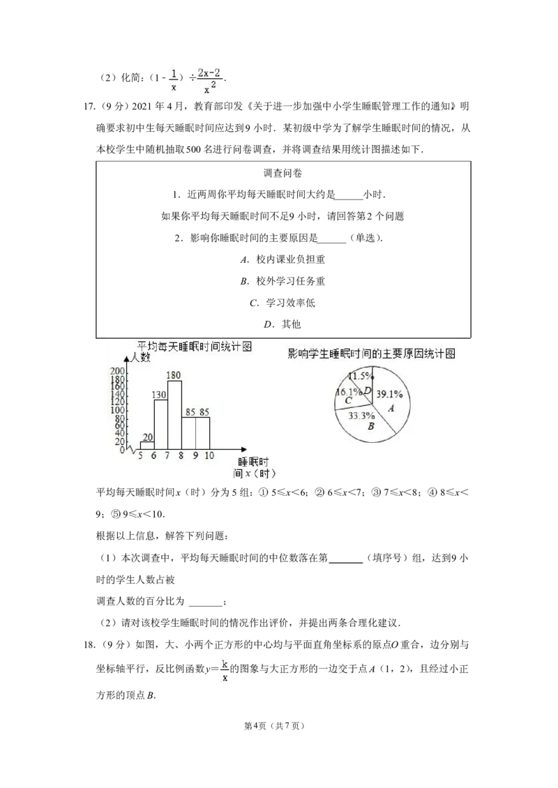 2021年河南省中考数学试卷及答案解析_中考真题_2.数学中考真题2015-2024年_2021中考数学真题86份_​2021河南​