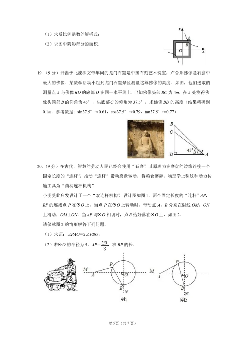 2021年河南省中考数学试卷及答案解析_中考真题_2.数学中考真题2015-2024年_2021中考数学真题86份_​2021河南​