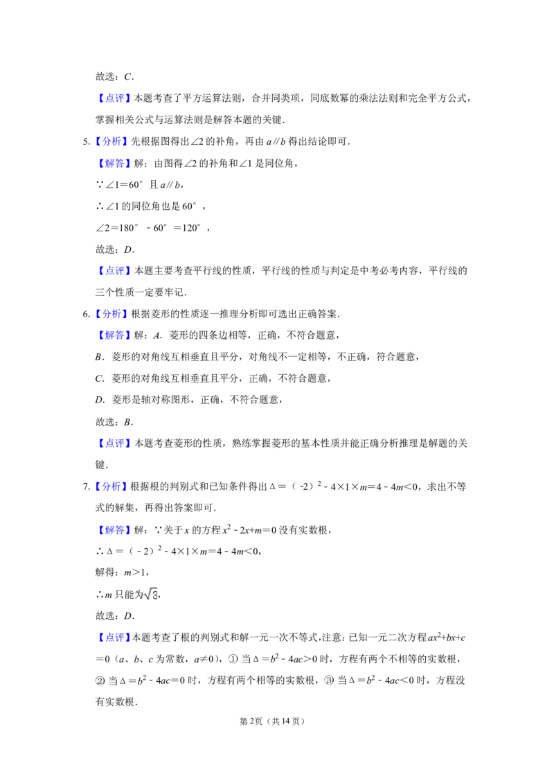 2021年河南省中考数学试卷及答案解析_中考真题_2.数学中考真题2015-2024年_2021中考数学真题86份_​2021河南​