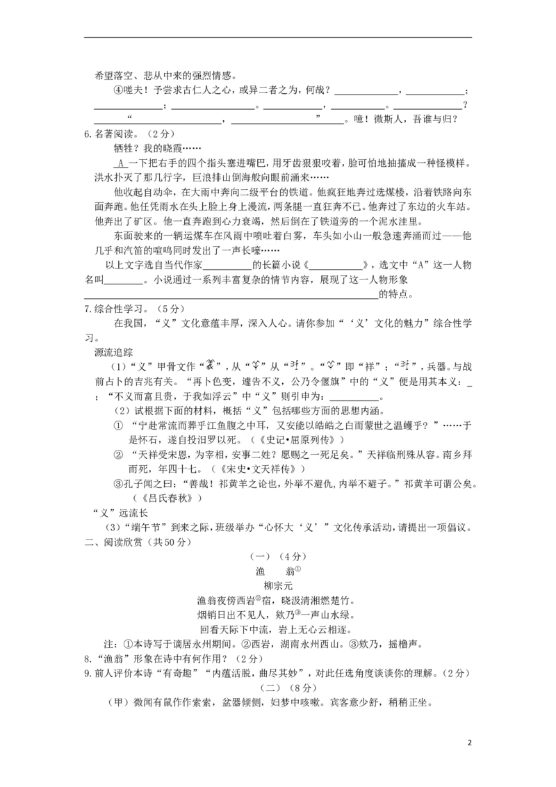 山东省东营市2018年中考语文真题试题（含答案）_中考真题_1.语文中考真题2015-2024年_2018年全国中考语文239份_2018年全国中考YuWen239份