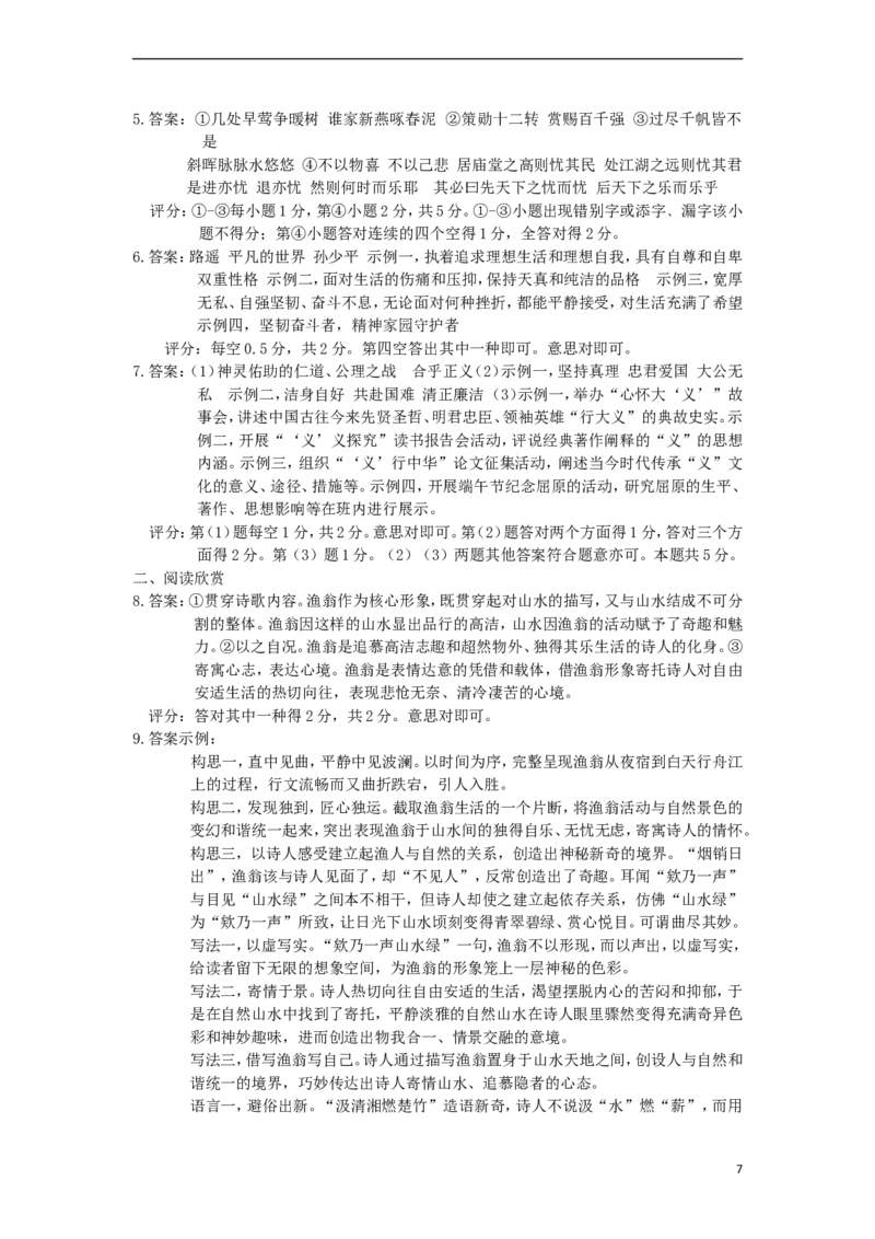 山东省东营市2018年中考语文真题试题（含答案）_中考真题_1.语文中考真题2015-2024年_2018年全国中考语文239份_2018年全国中考YuWen239份