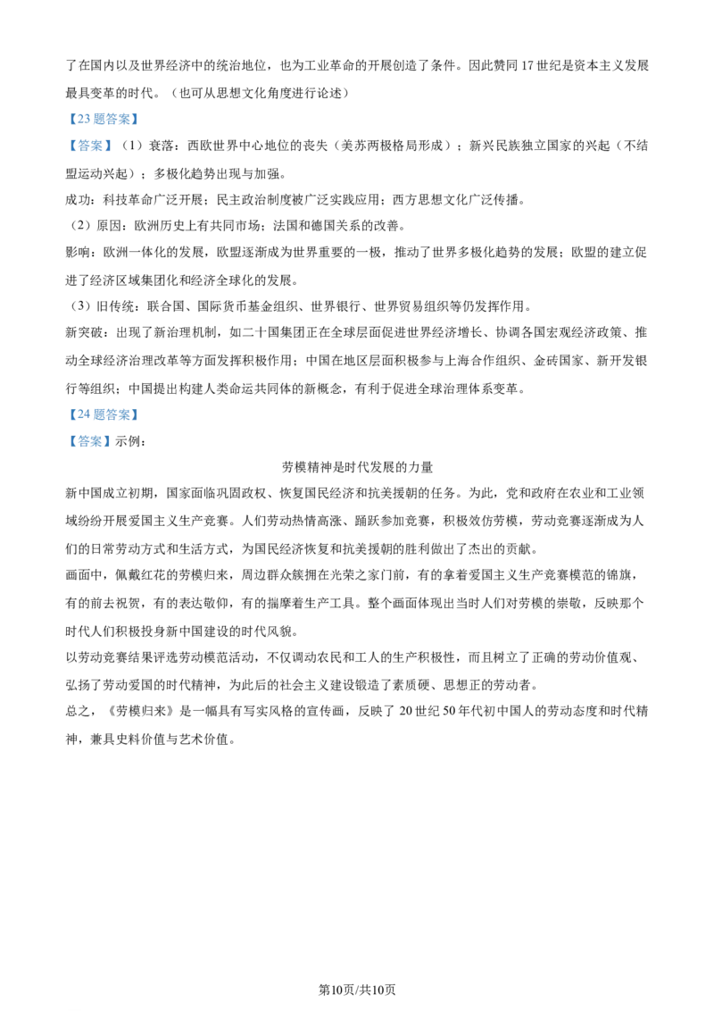 2024届浙江省宁波市镇海中学高三下学期5月校阶段性考试（三模）历史试题_2024年5月_01按日期_30号_2024届浙江省宁波市镇海中学高三5月阶段性考试