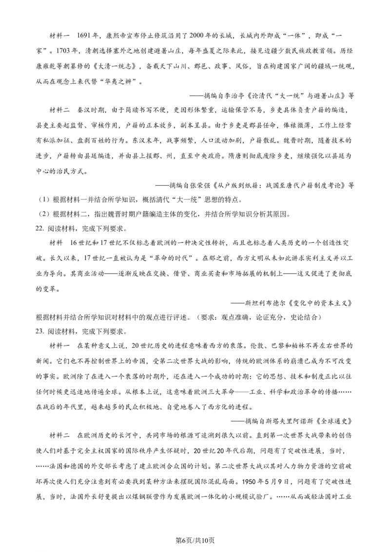 2024届浙江省宁波市镇海中学高三下学期5月校阶段性考试（三模）历史试题_2024年5月_01按日期_30号_2024届浙江省宁波市镇海中学高三5月阶段性考试