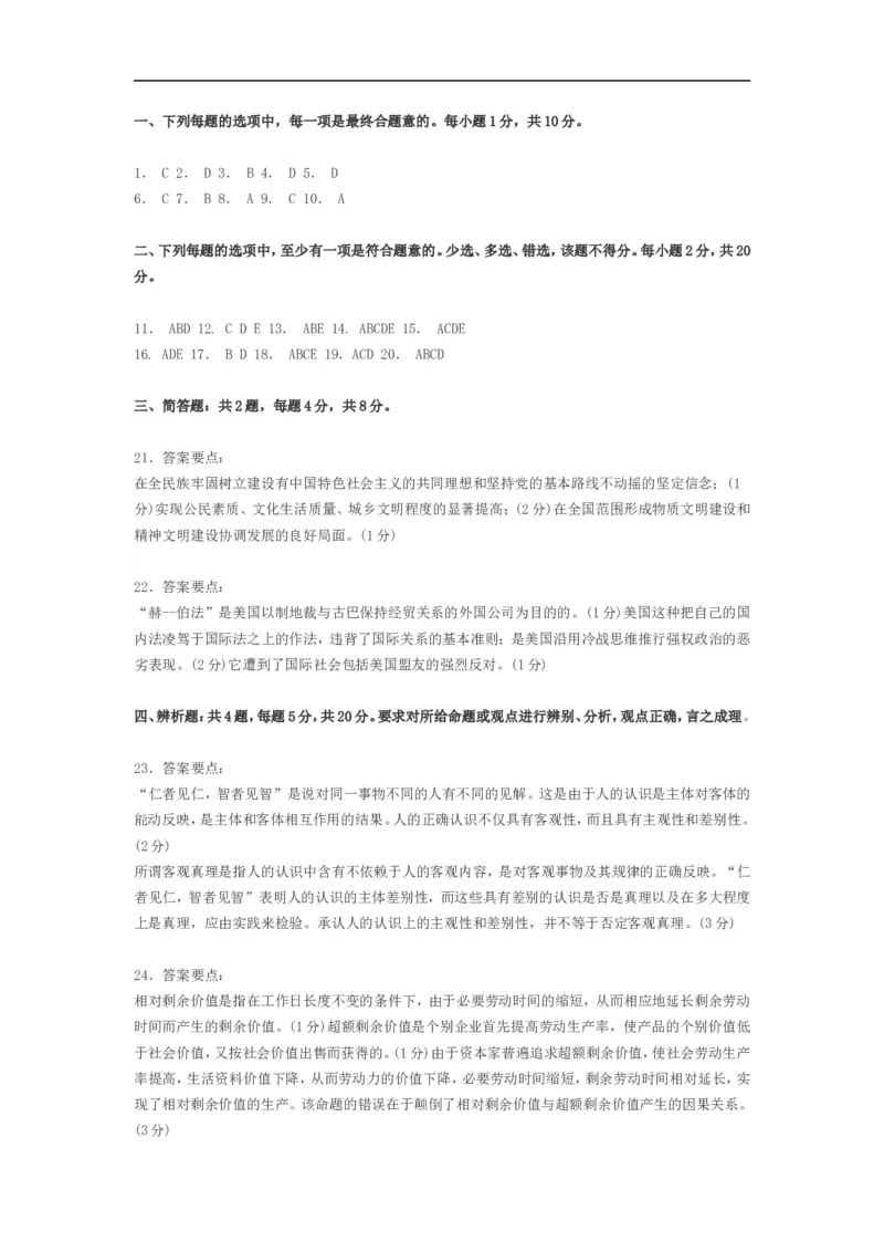 1997年政治考研真题(理科)及参考答案_考研政治真题_01.1994-2008年年政治真题及解析早年真题仅做参考_1994-2002年理科政治真题及答案解析